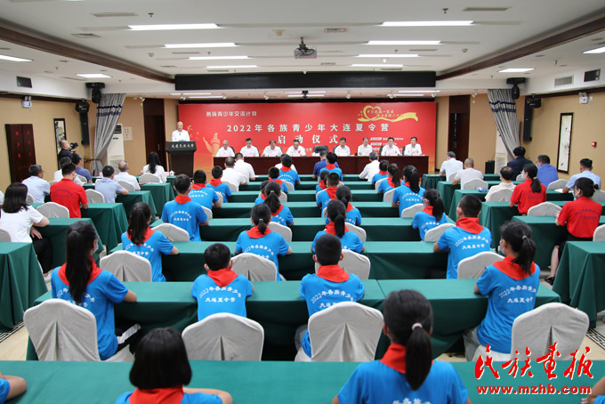 “各族青少年交流计划——2022年各族青少年大连夏令营”在欧冠官方网站启动 图片报道 第1张-民族画报